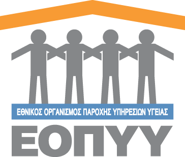 Ε.Ο.Π.Υ.Υ. - Εθνικός Οργανισμός Παροχής Υπηρεσιών Υγείας
